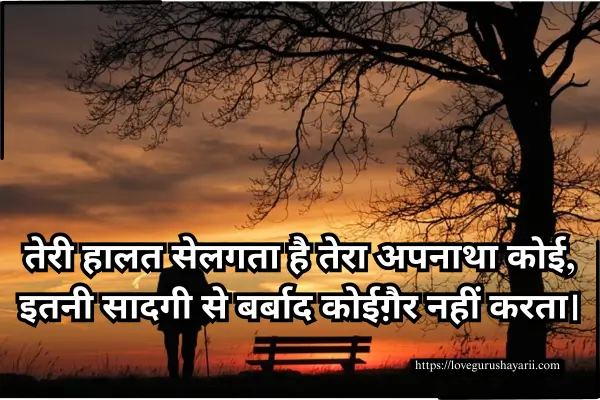 2 Line Hindi Shayari for Bewafa
