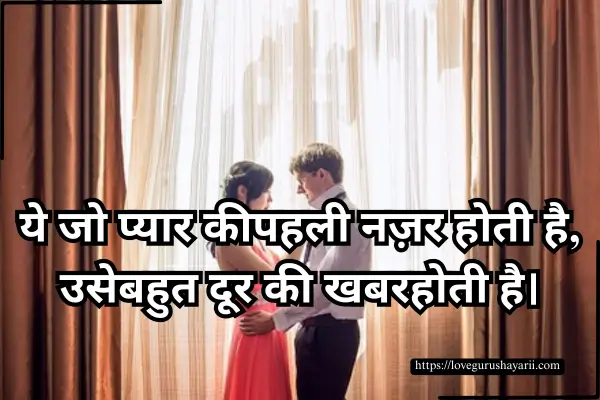2 Line Love Shayari in Hindi