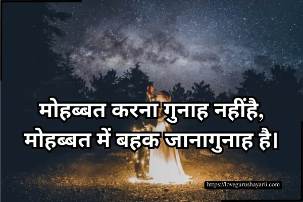 2 Line Love Shayari in Hindi for Boyfriend