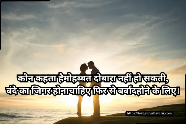 2 Line Love Shayari in Hindi for Girlfriend