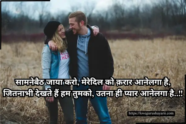 2 Line Love Shayari in Hindi for Girlfriend