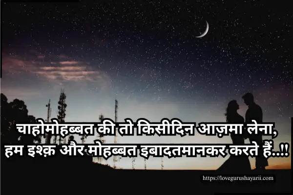 2 Line Love Shayari in Hindi for Girlfriend