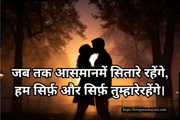 2 Line Love Shayari in Hindi for Girlfriend