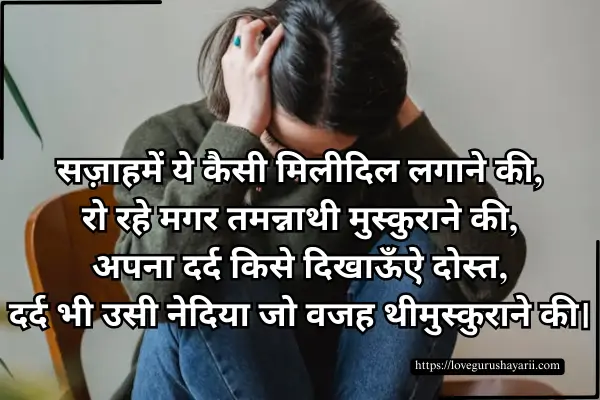 Alone Sad Shayari in Hindi