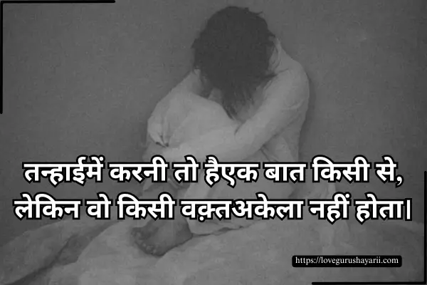 Alone Shayari 2 Lines