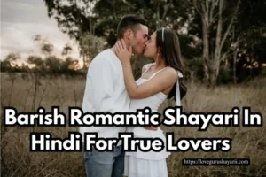 Barish Romantic Shayari