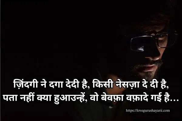 Breakup Sad shayari in Hindi
