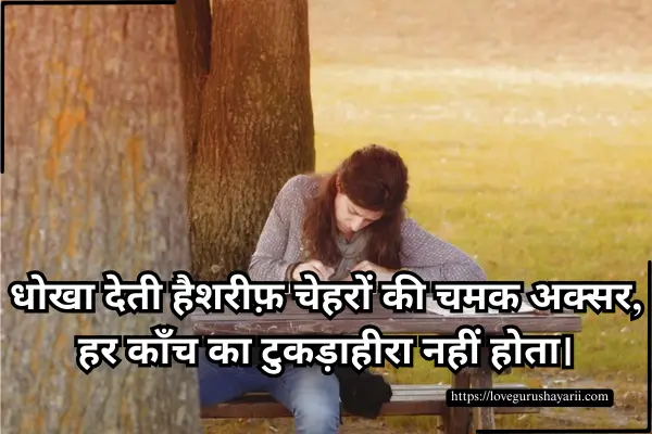 Breakup Sad shayari in Hindi