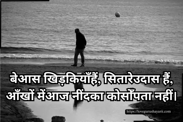 Emotional Sad Shayari