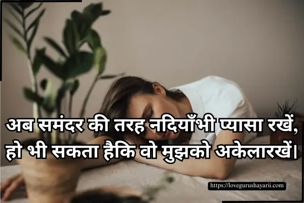Feeling Alone Shayari in Hindi​