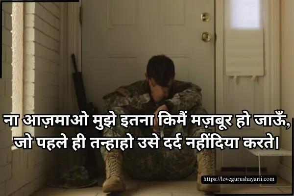 Feeling Alone Shayari in Hindi​
