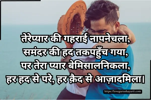 Forever Hot Romantic shayari