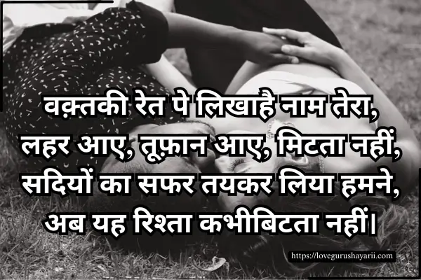 Forever Hot Romantic shayari