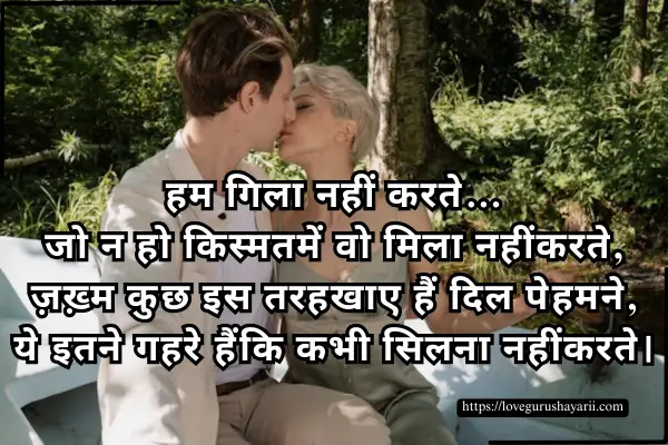 Hindi Hot Romantic Shayari