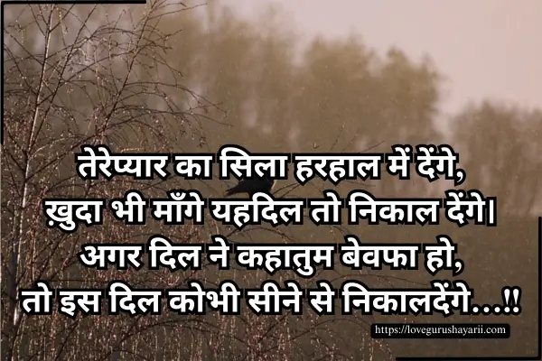 Hindi Shayari for Bewafa