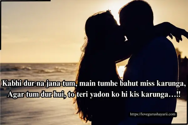 Kiss Romantic Shayari in Hindi