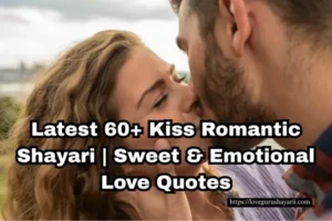 Kiss Romantic Shayari