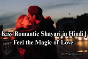 Latest 60+ Kiss Romantic Shayari