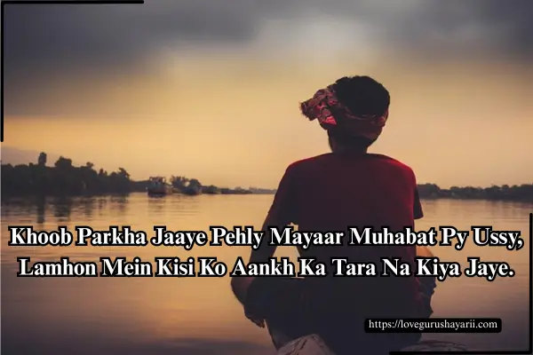 Pain One Sided Love Shayari In Hindi 