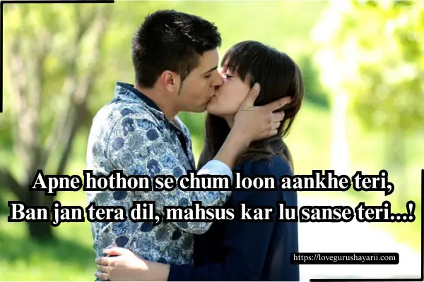 Romantic Shayari Kiss