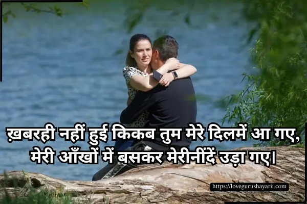 Romantic Shayari for Wife