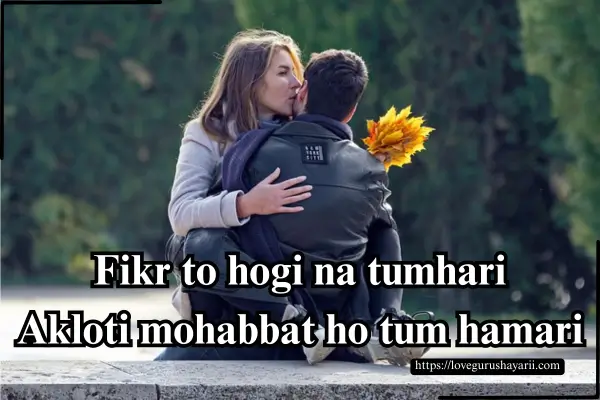 Romantic Shayari in Hindi English
