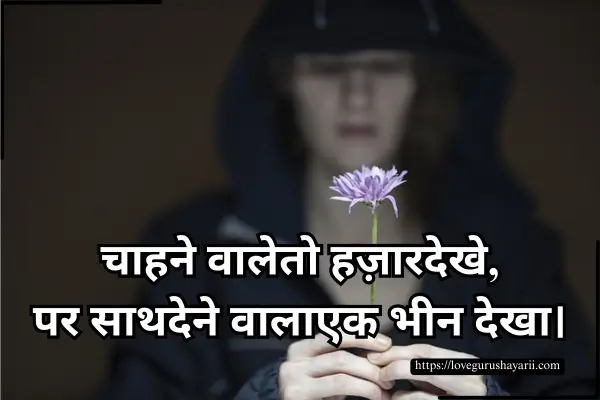 Sad Shayari in Hindi for Life