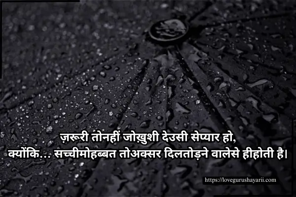 Sad Shayari in Hindi for Life