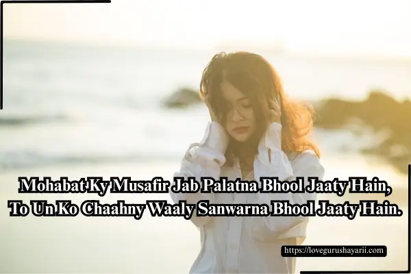 Shayari for One Sided Love 