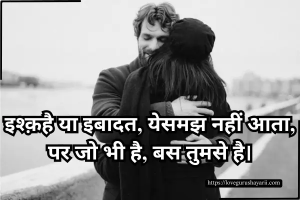 love shayari 2 line Hindi
