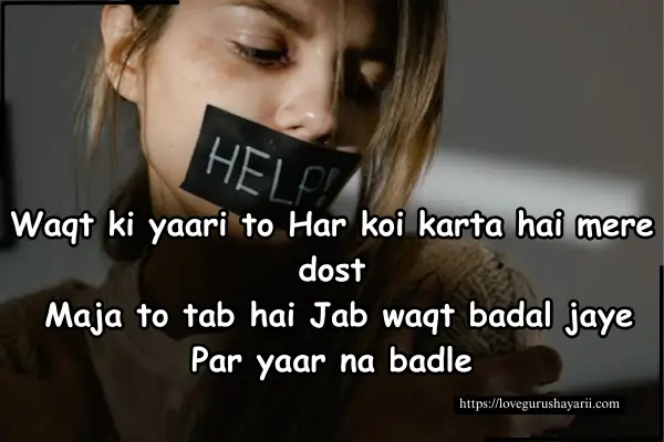 Dosti Sad Shayari in Hindi