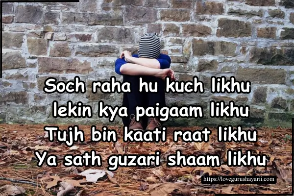 Hindi Sad Shayari