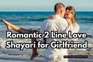 Romantic 2 Line Love Shayari for Girlfriend