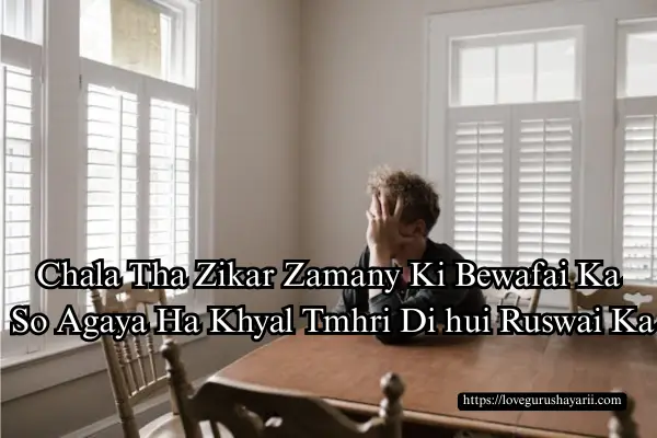Sad Breakup Shayari in English