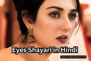 100+ Best Eyes Shayari in Hindi for Love and Romance