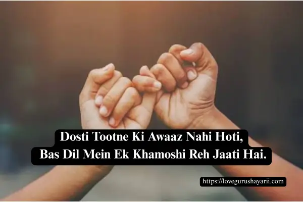 Dosti Sad Shayari