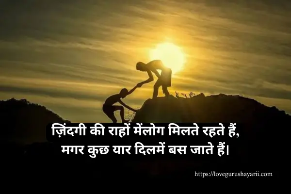 Dosti Shayari in Hindi