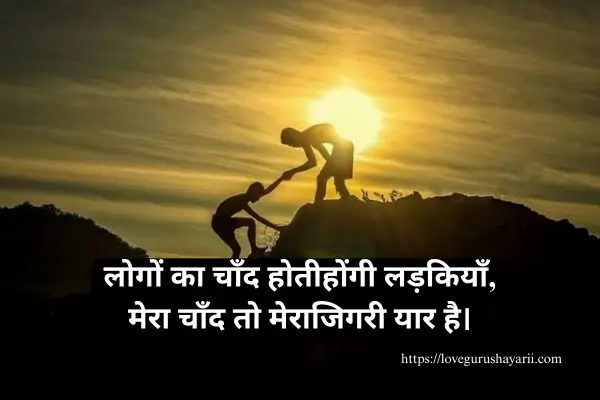 Dosti Shayari in Hindi