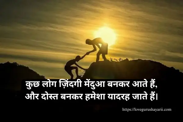 Dosti Shayari in Hindi