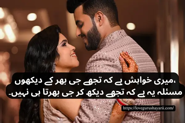 Love Poetry in Urdu