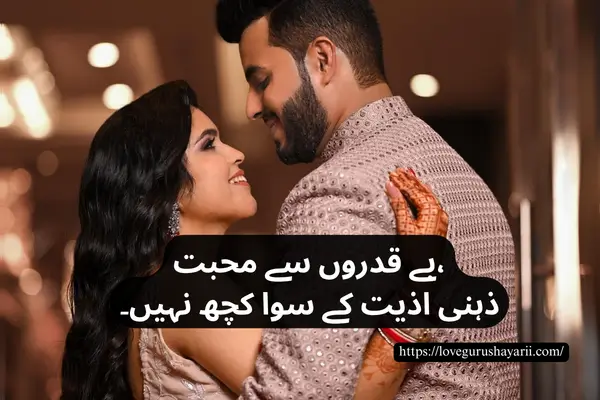 Love Poetry in Urdu