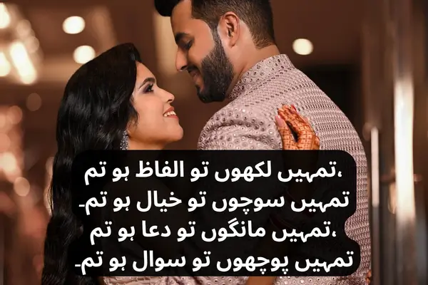 Love Poetry in Urdu