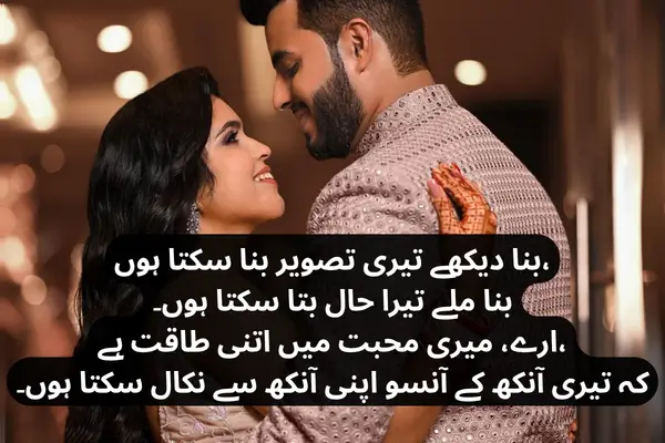 Love Poetry in Urdu
