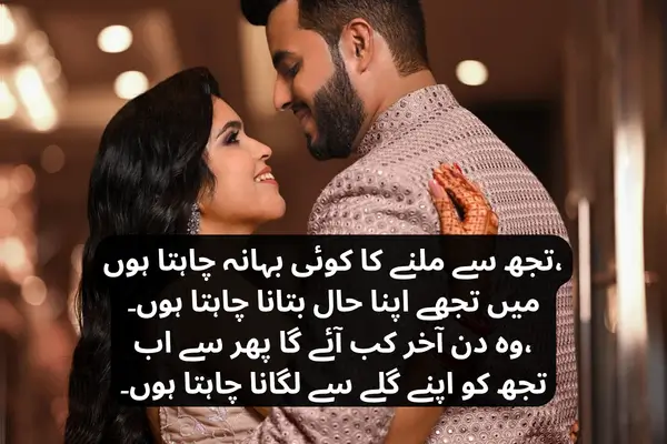 Love Poetry in Urdu