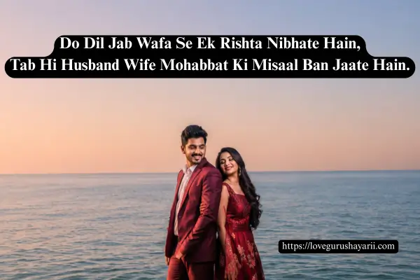 Husband Wife Shayari