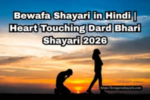 Bewafa Shayari in Hindi | Heart Touching Dard Bhari Shayari 2026