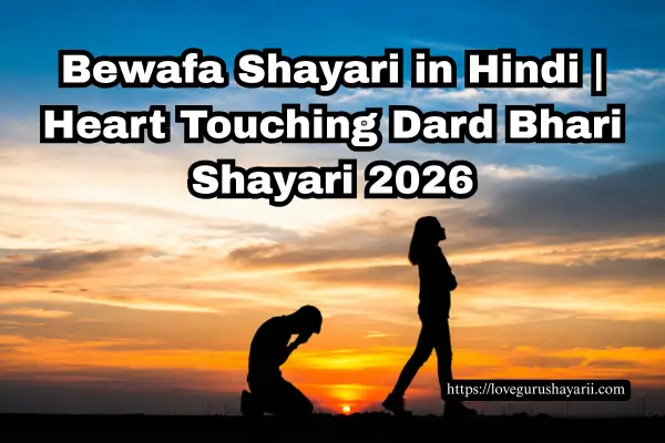 Bewafa Shayari in Hindi | Heart Touching Dard Bhari Shayari 2026