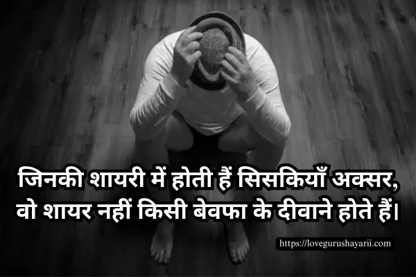 Bewafa Shayari Hindi