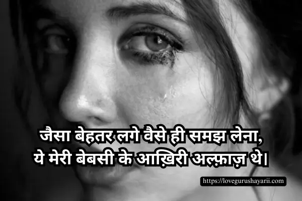 Bewafa Shayari in Hindi for Love
