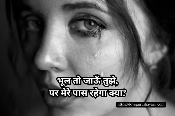 Bewafa Shayari in Hindi for Love
